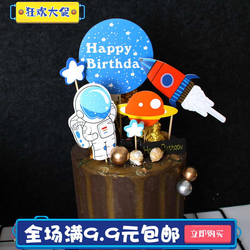 星空宇宙飞船生日火箭蛋糕插牌