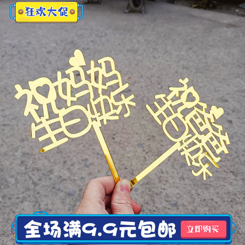 生日快乐插牌亚克力蛋糕装饰