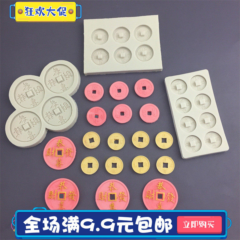 复古铜钱造型硅胶模具石膏滴胶模恭喜发财招财进宝字体蛋糕装饰模