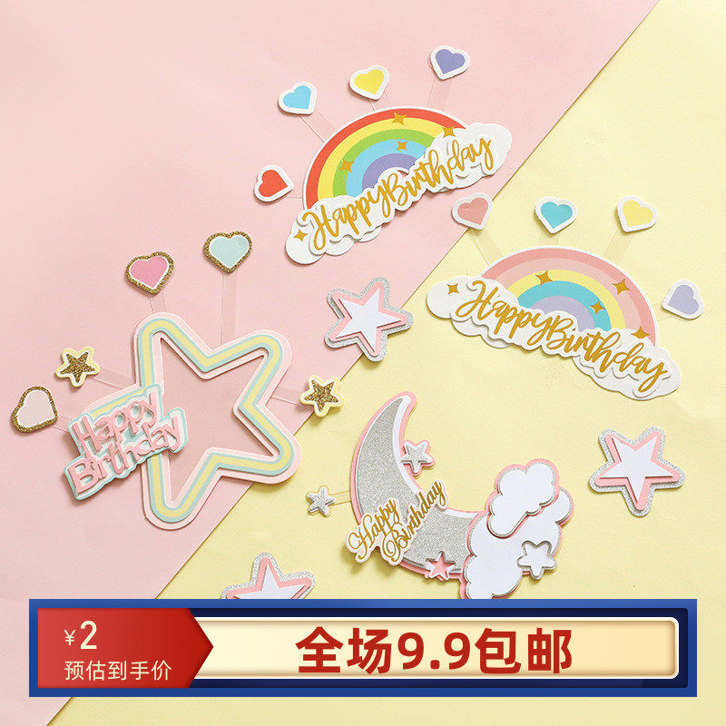 ins风生日蛋糕装饰三层月亮星星彩虹插牌蛋糕插件卡通可爱五角星