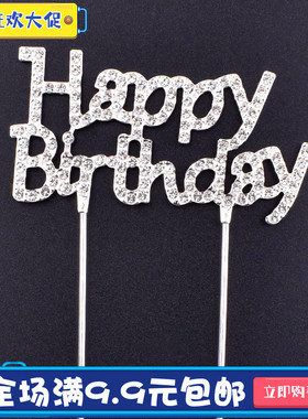 网红生日蛋糕装饰插件插牌生日快乐装扮插件钻石数字18岁23岁生日