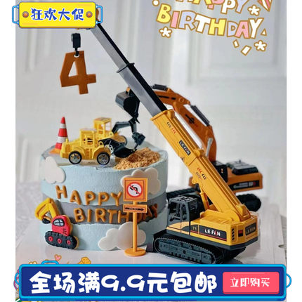 大号工程车蛋糕装饰挖土机推土机儿童塔吊车生日派对摆件插件吊塔