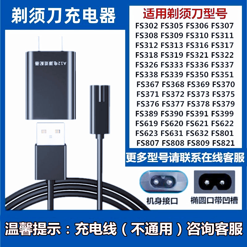 FS807879371373375充电线器