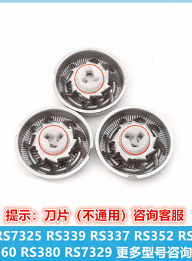 适用超人剃须刀RS7350 7360 7325 7329 7339 7352 7321刀头片配件