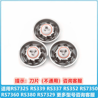 剃须刀RS735073607325刀头刀片