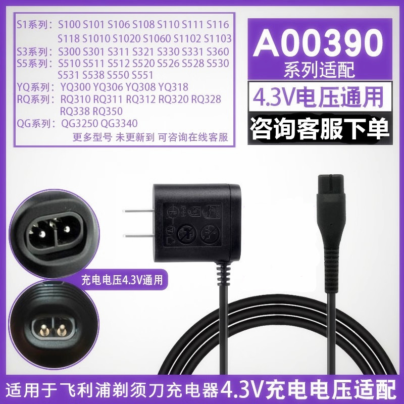 剃须刀S301330S360300充电器