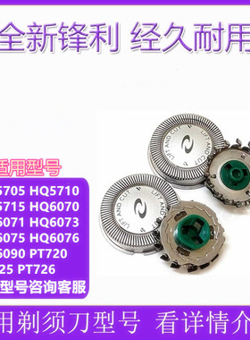 适用飞利浦剃须刀HQ6070HQ5705 PT720AT810AT880刀头刀网HQ64配件