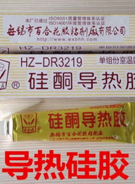 百合花HZ-DR3219硅酮导热胶 灰色会固化 散热硅胶