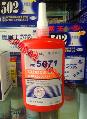 康达万达 WD5071螺纹锁固密封胶耐高温厌氧胶250ml红色胶水密封胶