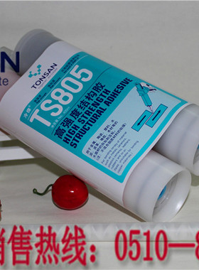 可赛新TS805胶水 可赛新高强度结构胶 TS 805结构胶