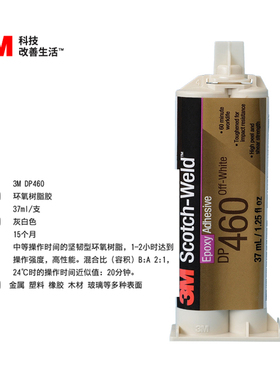 3M DP460 环氧树脂灌封AB胶 碳纤维 体育器材粘接专用胶水 灰白色