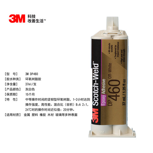 3M DP460 环氧树脂灌封AB胶 碳纤维 体育器材粘接专用胶水 灰白色