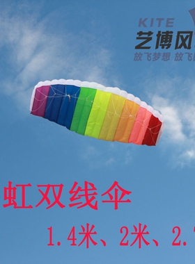 包邮软体动力伞滑翔彩虹双线伞 软体特技风筝送全套工具好飞