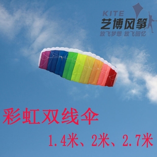 包邮软体动力伞滑翔彩虹双线伞 软体特技风筝送全套工具好飞