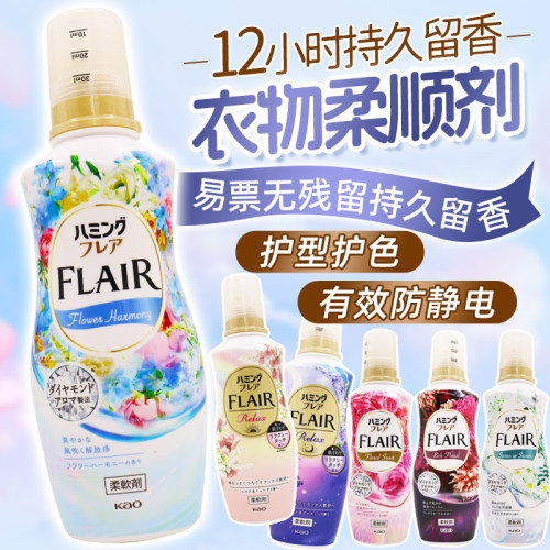 日本花王FLAIR衣物柔顺剂香氛