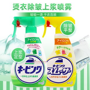 日本花王衣物熨烫上浆定型整形喷雾400ml 熨衣平滑定型柔顺剂清香