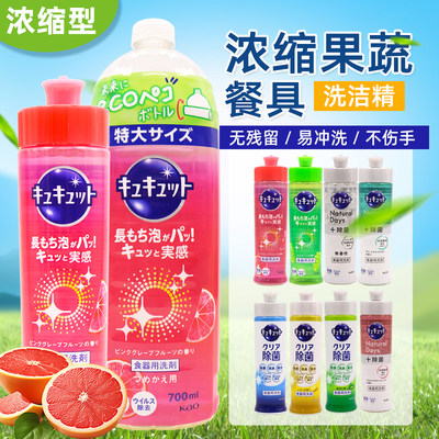 花王浓缩性洗洁精安全不伤手