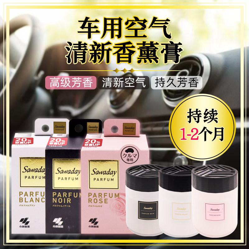 小林车载固体空气清新剂香水消臭元日本香薰除臭去车内异味