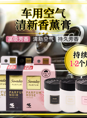 小林进口汽车除烟味固体芳香剂