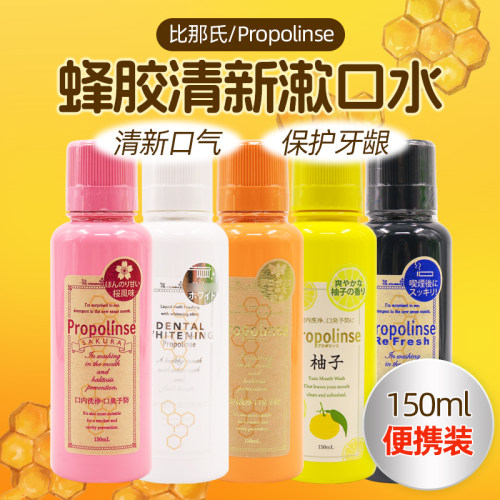 日本比那氏蜂胶漱口水去牙渍异味
