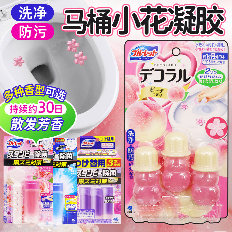 日本小林制药马桶清洁开花凝胶小花带香味清洁清新去异味洁厕消臭