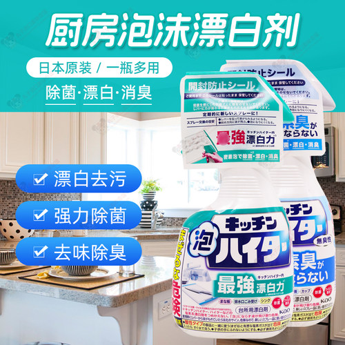 日本花王厨房清洁剂漂白泡沫喷雾