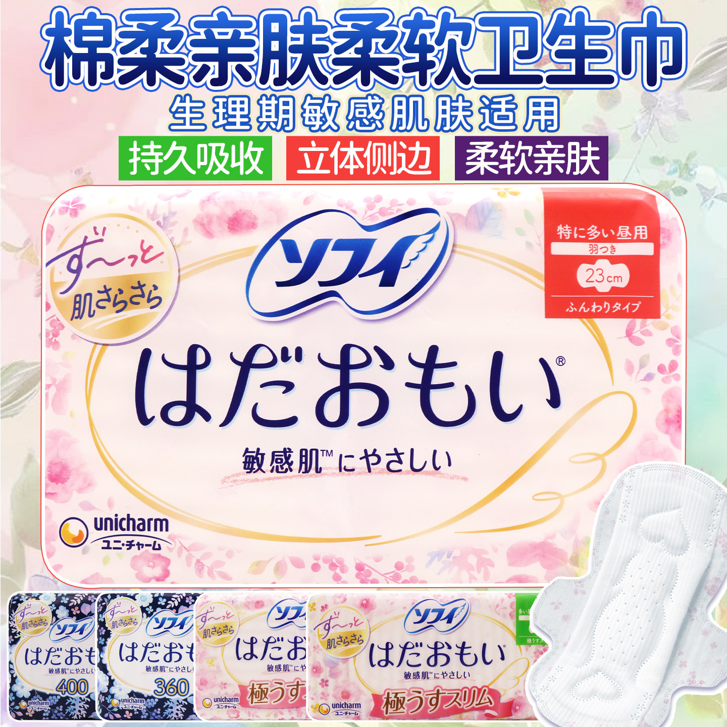 日本制尤妮佳苏菲卫生巾敏感肌姨妈巾薄款日用夜用透气护垫安心裤,洗护清洁剂/卫生巾/纸/香薰,卫生巾,淘宝优惠券,粉丝福利购,淘宝优惠卷