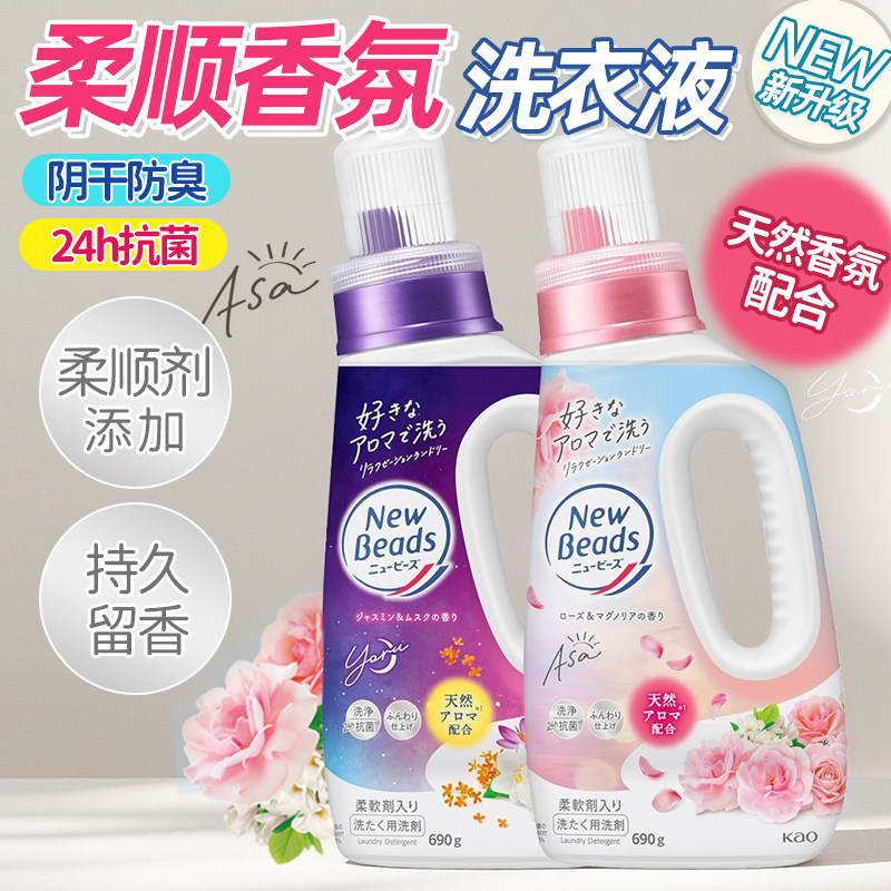 日本KAO花王洗衣液玫瑰茉莉花香天然无荧光柔顺香氛二合一洗涤剂
