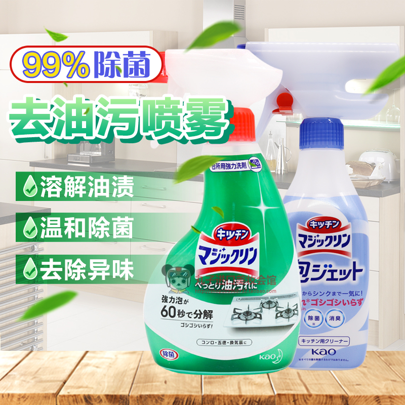 花王厨房油烟机油污喷雾清洁剂