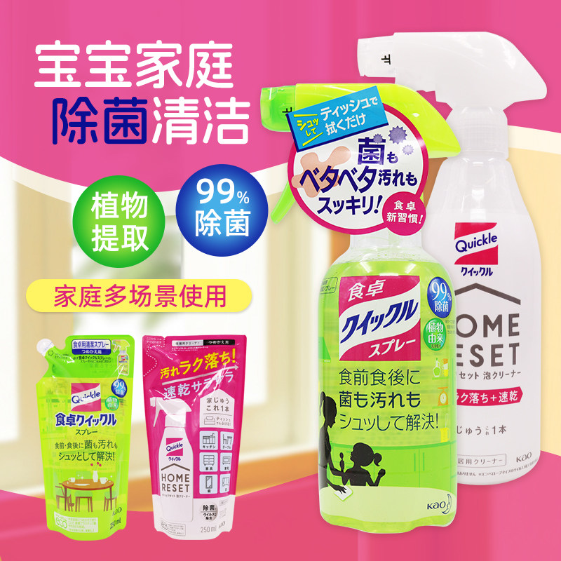 日本进口花王餐桌消毒剂宝宝婴儿玩具清洁剂除菌喷雾300ml绿茶香