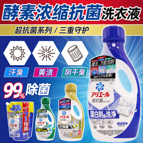 日本原装宝洁抗菌洁净留香洗衣液