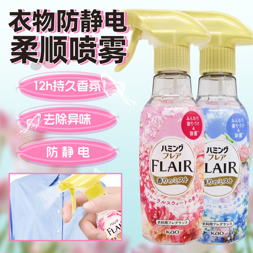 花王衣物柔顺喷雾防静电抗菌除臭