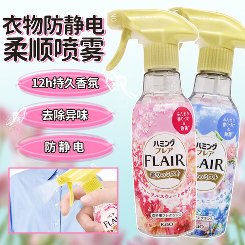 花王衣物柔顺喷雾防静电抗菌除臭