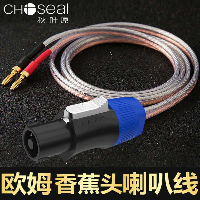 秋叶原 欧姆头对双香蕉头喇叭线功放音响连接线NL4FC环形插音箱线