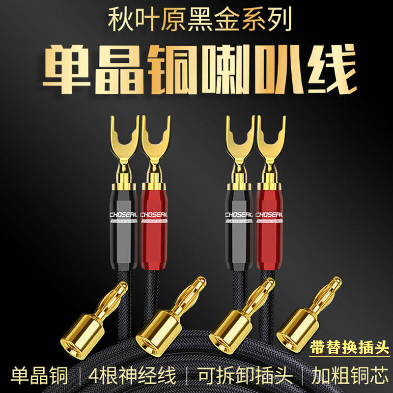 秋叶原单晶铜喇叭线发烧 HIFI主音箱线Y插家庭影院功放音响连接线