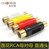 秋叶原莲花母对母直通头RCA红黄白音视频线延长器av同轴线对接头