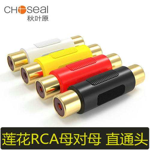 秋叶原莲花母对母直通头RCA红黄白音视频线延长器av同轴线对接头
