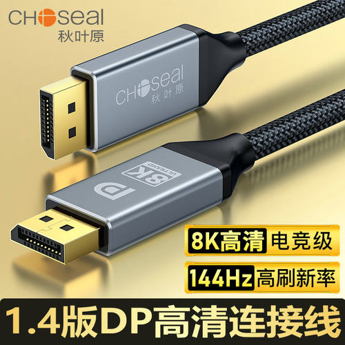 秋叶原dp线1.4版8k高清线