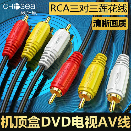 秋叶原AV线音视频线RCA三对三莲花线dvd机顶盒电视机红黄白连接线 - 封面