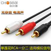 秋叶原 同轴音频线RCA一分二转双莲花线cd音箱电视音响功放连接线