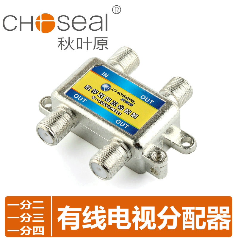 秋叶原闭路一转二家用信号分配器