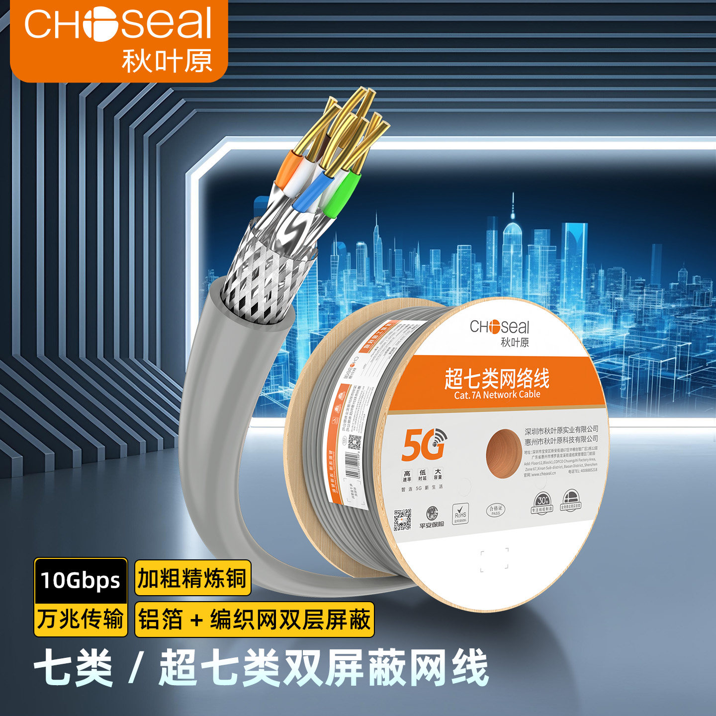 秋叶原超/七类双屏蔽网线cat7A万兆电脑7八类电信级5G传输网络线