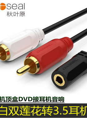 秋叶原Q-37音频线3.5mm母转双莲花耳机音箱AV转接机顶盒左右声道