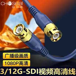 SDI摄像机线 5直播HD 秋叶原12G高清线1080P纯铜BNC监控视频75