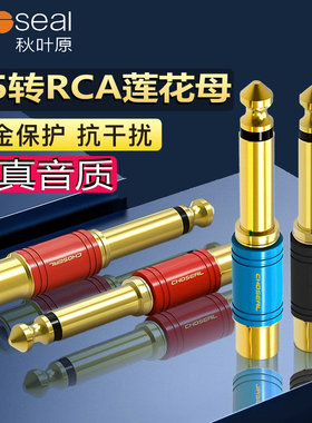 秋叶原 6.5公转rca莲花母 6.35转av头麦克风话筒调音台音频转接头