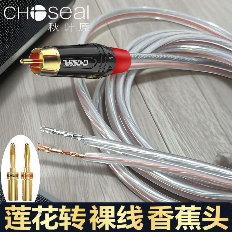 秋叶原音箱喇叭线莲花RCA转2香蕉头裸线主副连接线功放卡压音响线
