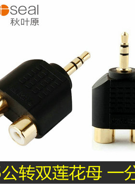 秋叶原3.5mm耳机音频孔公转双莲花母转接头2rca转换器音箱一分二