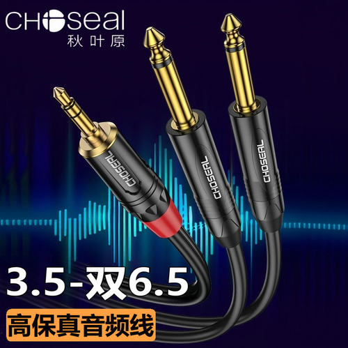 秋叶原3565音频线双声道音频线