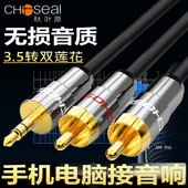 秋叶原音频线一分二3.5mm转双莲花rca电脑手机功放音箱音响连接线