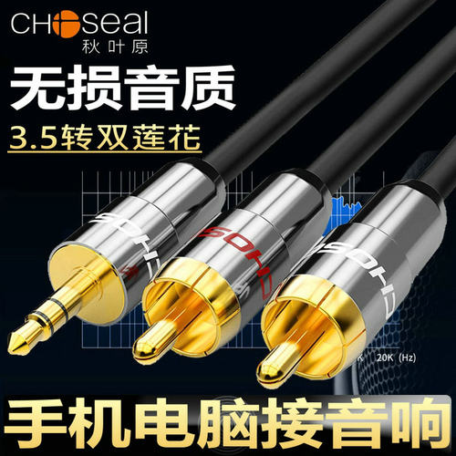 秋叶原音频线一分二1分2低音炮线